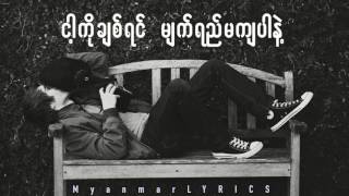 Big Bag Way Thwar Lal LYRICS Big Bag ေ၀းသြား 720P HD [upl. by Norahs]