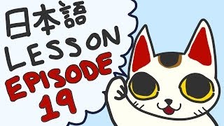 Japanese Language Lesson 19  Teform Te Kudasai [upl. by Nahtnahoj]