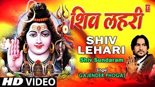 Shiv LehariBy Gajendra Phogat Full Song I Shiv Sundaram [upl. by Viehmann]