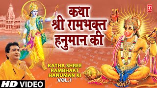 Jai Jai Mahavir Bajrang Bali Part 1 By Gulshan Kumar Full Song Katha Shri Rambhakt Hanuman Ki [upl. by Ioved]