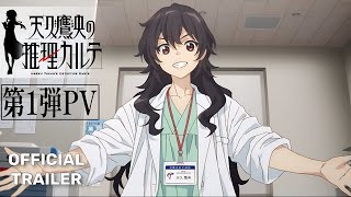 Ameku MD Doctor Detective  Official Trailer [upl. by Eelinnej317]