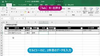 データ入力の基本を知ろう（Excel 2019） [upl. by Eimmot636]