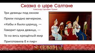 Reading Practice for Beginning Russian Learners Puskhin Fairytale [upl. by Aziram]