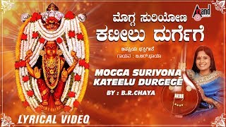 Mogga Suriyona  Kannada New Lyrical Video  BRChaya  Smt Jayasri Aravind  Durga Song [upl. by Milore]