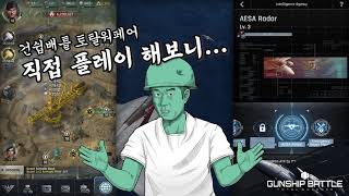 건쉽배틀 토탈워페어 건쉽배틀 직접 플레이 해보니 [upl. by Adiasteb]