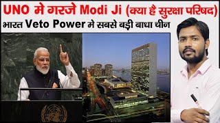 PM Modi Speech in UNO  Security Council of UN  Veto Power of UN  G4 Country  TBN in UNO  UNO [upl. by Fran]