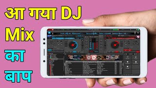 No1 DJ Mixing Android App 2019🔥 Edjing Mix App full Review [upl. by Irdua]