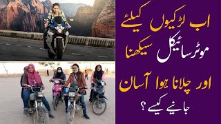 Ladkiyan Bike Chalana Kaise Sikhe  Bike Riding For Girls  Interview with Marina Syed Biker [upl. by Egdamlat411]