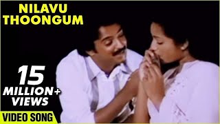 Nilavu Thoongum  Mohan Ilavarasi  SPB Janaki Hits  Kunguma Chimizh  Super Hit Romantic Song [upl. by Anaitsirk]