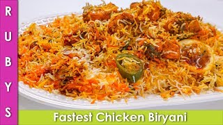 Fastest Chicken Biryani Very Easy Recipe in Urdu Hindi  RKK [upl. by Halladba]