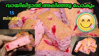 വായിലിട്ടാൽ അലിഞ്ഞുപോകും ഒരു കിടിലൻ കേക്ക്Tea Time CakeReenas kalavara [upl. by Yanat293]