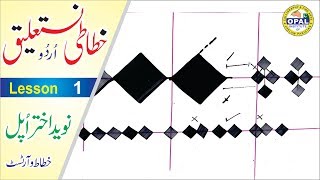 OPALUrdu CalligraphyNastaliqLesson 1 [upl. by Free447]