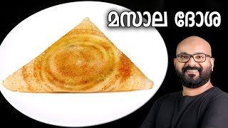 മസാല ദോശ  Masala Dosa Recipe  Kerala style easy Malayalam recipe [upl. by Autum]