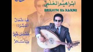 Brahim El Alami  Hada chhal ابراهيم العلمي  هذا شحال [upl. by Adhern]