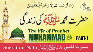 life of Prophet Muhammad ﷺ Story in Urdu  PART 1  All Life Events In Detail  SeeratUNNabi [upl. by Anelram]