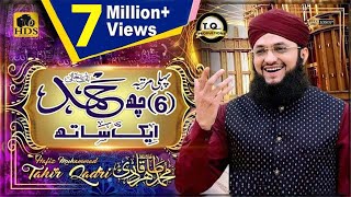 Classical Medley Hamd by Hafiz Tahir Qadri 2019 [upl. by Sihtnyc]