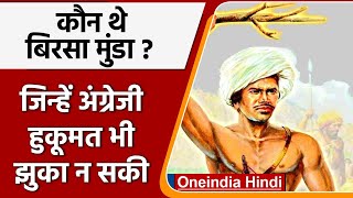 Birsa Munda History  Indian Tribal Freedom Fighter । Ulgulaan । Biography  वनइंडिया हिंदी । news [upl. by Nitnert]