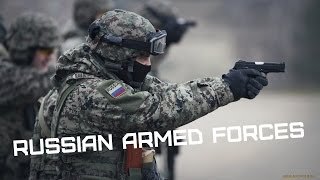 Вооруженные Силы России • Russian Armed Forces [upl. by Lanahtan]