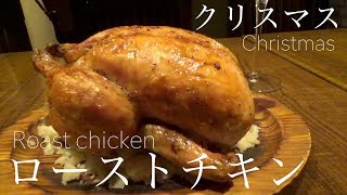 【プロ】ローストチキン。クリスマスチキン。咀嚼音あり。【たまにASMR】 [upl. by Kcerred700]