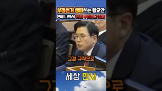 헌재에 나와서 헌재 부정하는 황교완 부정선거 생떼쓰다 선관위 사무총장한테 발림 정치 [upl. by Arodoeht]