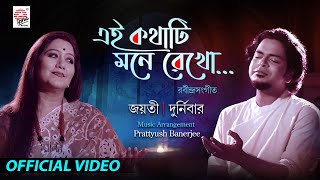 Ei Kothati Mone Rekho  Official Video  Jayati  Durnibar  Prattyush Banerjee  Rabindrasangeet [upl. by Murtha]