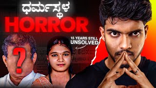 ಊರಿಗೆ ದೊಡ್ಡವರೆ ಕೊಲೆ ಮಾಡಿದವರಾ  Dharmastala Soujanya Case  Dhootha English Subtitles [upl. by Heyman]