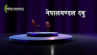 Nepalmandal Daboo  Uttam Kumar Bajracharya [upl. by Peckham974]