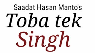 Toba tek singh by Saadat Hasan Manto in hindi टोबा टेक सिंह [upl. by Reizarf]