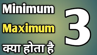 Minimum Or Maximum Ka Matlab  Maximum Or Minimum Kya Hota Hai [upl. by Sirdi]