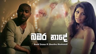 Bambara Nade බඹර නාදේ  Bachi Susan ft Shanika Madumali [upl. by Alioz]