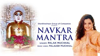 Navkar Mantra  Palak Muchhal  Namo Arihantanam  Jain Mantra [upl. by Groscr378]