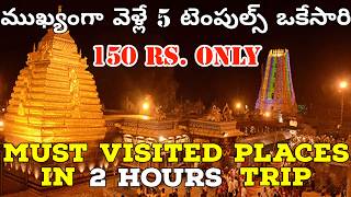 శ్రీశైలంలో చూడవలసిన టూరిస్టు ప్రదేశాలు Srisailam Tour 5 Must See tourist Places [upl. by Stephania334]