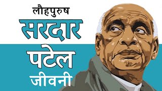 Iconic Speeches  Sardar Vallabhbhai Patel [upl. by Ennairrek]