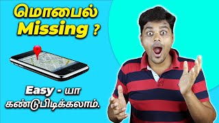 Find lost mobile when it is switched off 🔥🔥🔥 இனி கவலை வேண்டாம் [upl. by Zonnya]