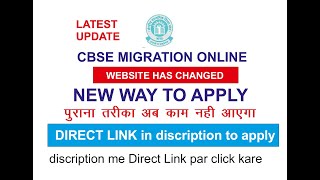 Migration Certificate from CBSE  How to apply online [upl. by Dumm]