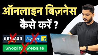 Online Business Kaise Kare  2022  Hindi [upl. by Aikemit575]