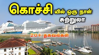 Kochi Tourist Places  கொச்சி சுற்றுலா  Places to visit in Kochi Travel Vlog [upl. by Onimixam]