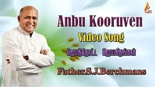 Father Berchmans  Anbu Kooruvaen Fr SJ Berchmans Holy Gospel Music [upl. by Nbi]