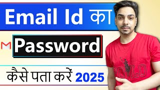 Email ka Password Kaise Pata Kare  Gmail id ka password kaise pata kare [upl. by Marmaduke]