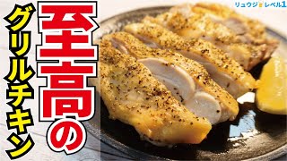 覚えたら一生役に立ちます。ヤバいほど皮パリパリ、驚愕の方法で焼き上げる神チキン【至高のグリルチキン】 [upl. by Pilar]