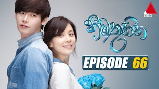 Himathuhina හිමතුහින  Episode 66  Sirasa TV [upl. by Ydnamron]