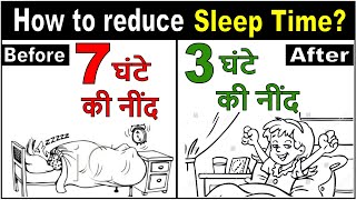 How To Reduce Sleep Time  नींद को कम कैसे करे  Dr Sachin Thakkar [upl. by Ainek]