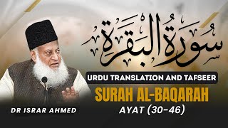 Surah Baqarah Ayat 30  46 Tafseer By Dr Israr Ahmed  Bayan ul Quran By Dr Israr Ahmad [upl. by Kassaraba]