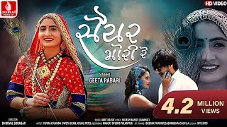 Saiyar Mori  Geeta Rabari  સૈયર મોરી  New Gujarati HD Video Song JhankarMusicGujaratiDigital [upl. by Asle]