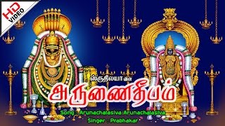 Arunachala siva  அருணாச்சல சிவ  Arunai Deepam  அருணை தீபம் [upl. by Evets]