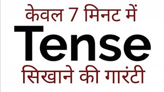 Tense काल Basics of English Grammar Present Past and Future in Hindi [upl. by Trout511]