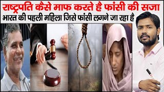 Shabnam First Women to Hanged in India  Article 72 and 161  Pardon Power of President and governor [upl. by Emie]