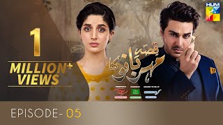 Qissa Meherbano Ka Episode 5  Eng Sub  Presented by ITEL Mobile NISA Shampoo amp Sensodyne  HUM TV [upl. by Geiss565]