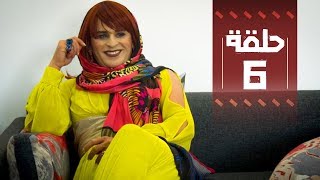 Youssef Ouzellal  FATEMA ETTAWIL  EP 06  يوسف أوزلال  فاطمة التاويل [upl. by Mirella277]