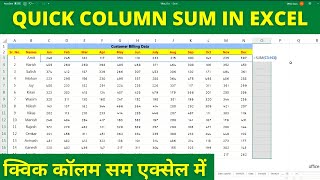 How To Do Quickly Column Sum in Excel  Excel Sum Formula in Hindi [upl. by Trilley]